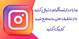 اینستاگرام